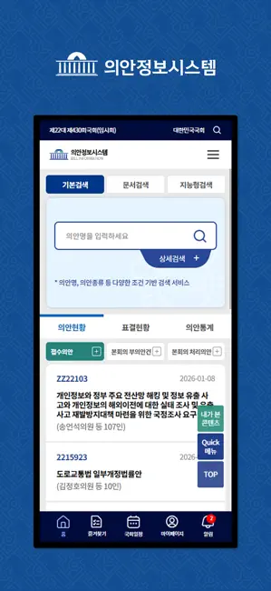 의안정보시스템 iPhone screenshot 1