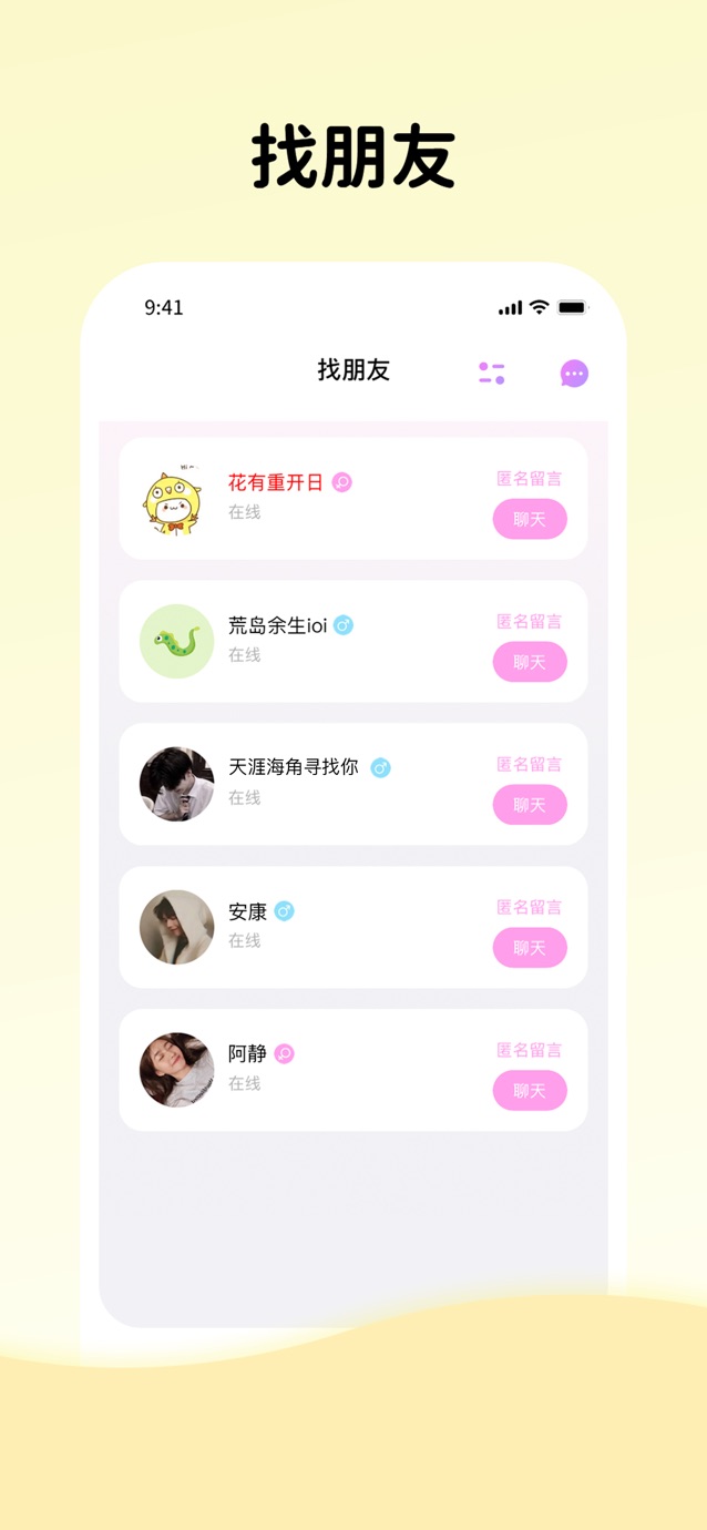 星月聊-聊天漂流瓶树洞倾诉软件 截图