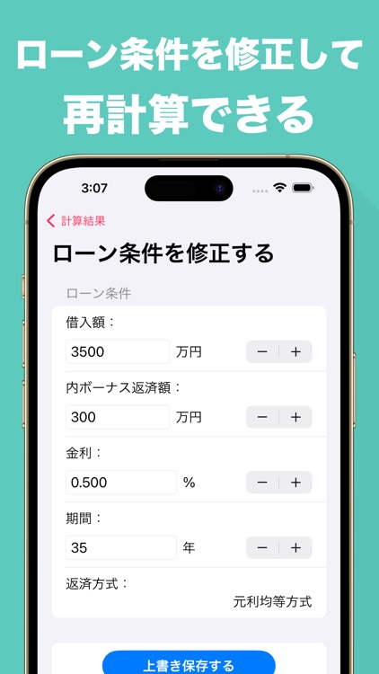 住宅ローン計算 かんたんシミュレーション screenshot-5