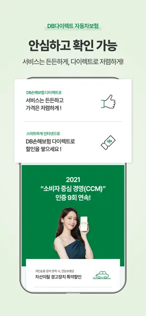 DB손해보험 다이렉트 자동차보험 iPhone screenshot 3