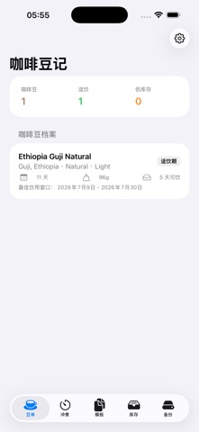 Coffee Bean Log · Screenshots 2