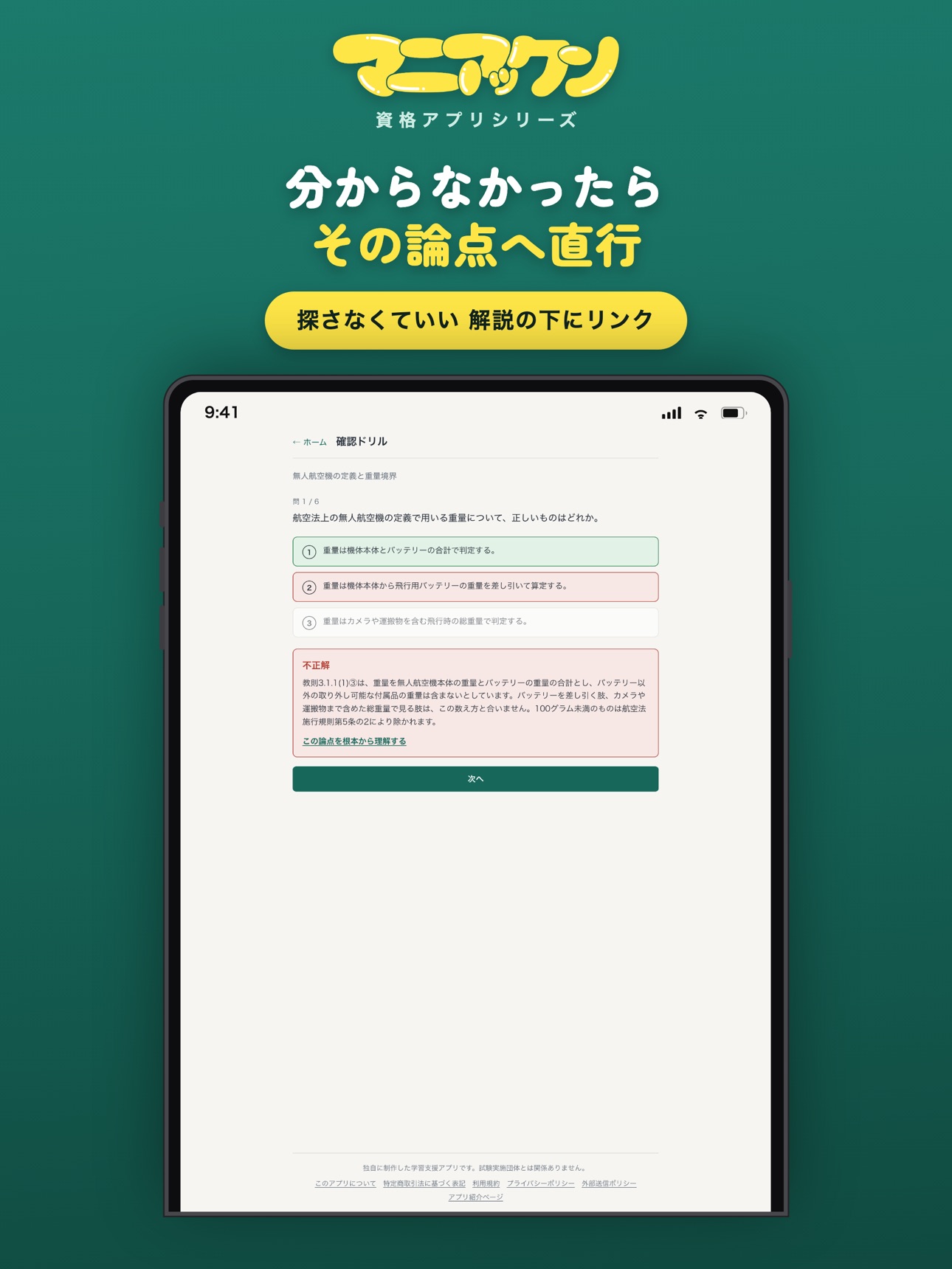 Screenshot 11 of 一等無人航空機操縦士 マニアックン