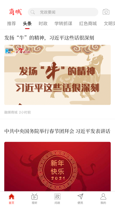融媒商城