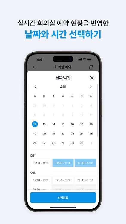 MIZE 스마트오피스 screenshot-3