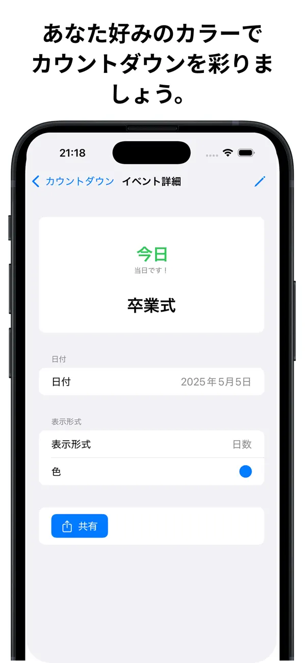 #3. CountDownList - EventTimer (iOS) โดย: Takuya Endo