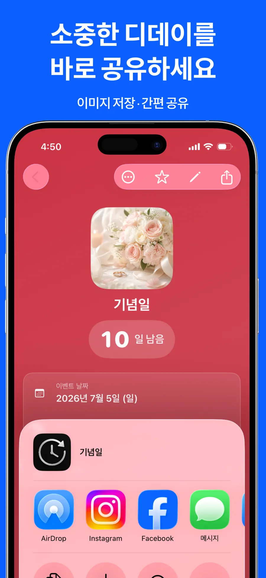 디데이 위젯 Pro - 기념일, 날짜 계산기, 타이머 screenshot 4