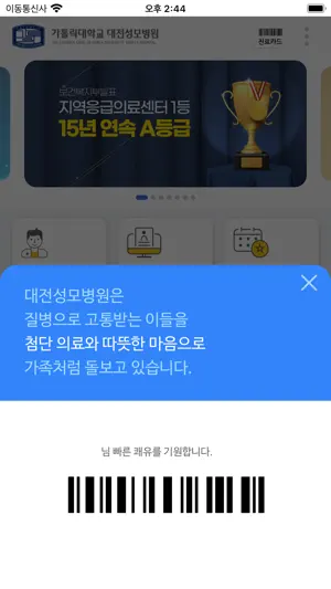 가톨릭대학교 대전성모병원 screenshot 2