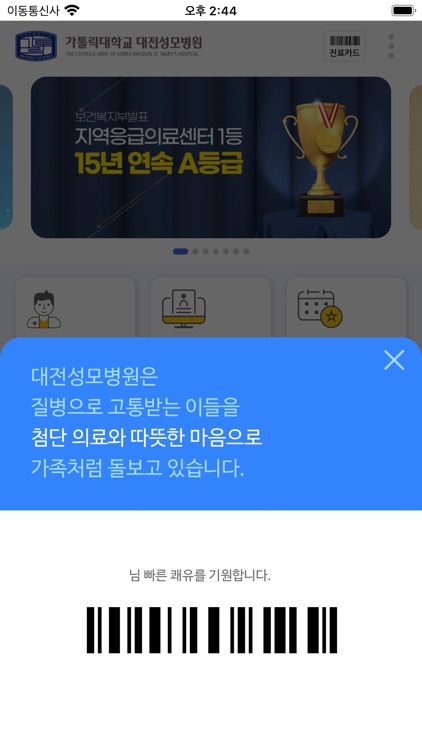 가톨릭대학교 대전성모병원