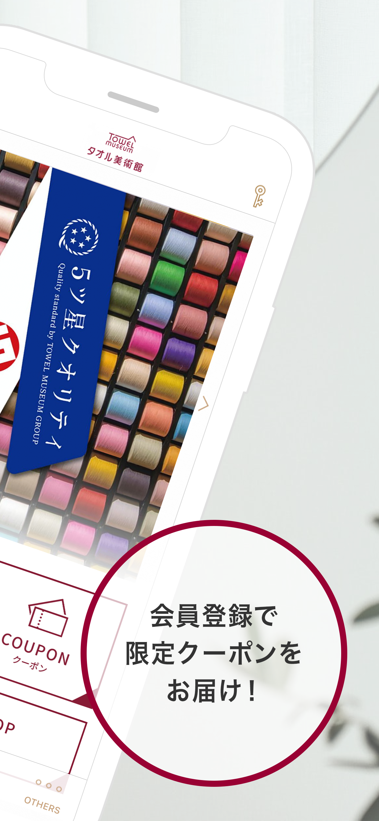 タオル美術館 -新商品・クーポンなどのショッピング情報配信 screenshot 3