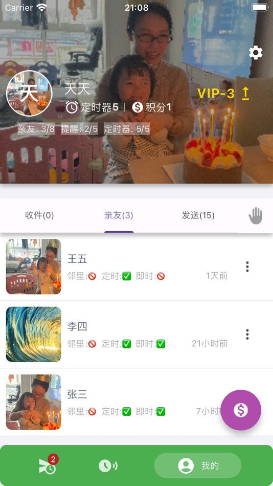 #4. 亲提醒 (iOS) 由: Shanghai Sisui Intelligence Technology Corp.
