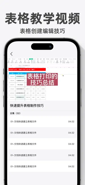 表格手机版-在线手机表格制作软件 screenshot 4