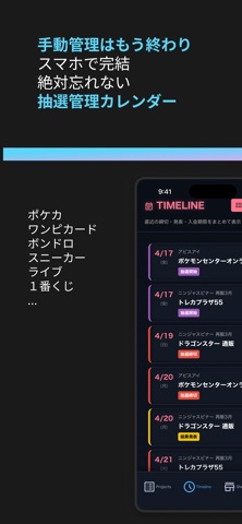 抽選トラッカー：応募忘れ・入金忘れを防ぐ当落管理 のスクリーンショット
