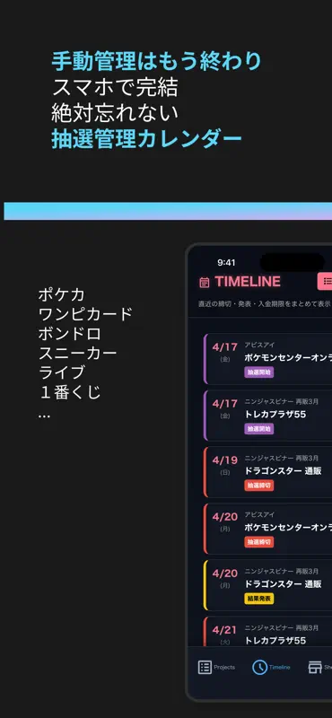 抽選トラッカー：応募忘れ・入金忘れを防ぐ当落管理 screenshot 1 of 10