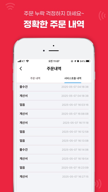 SayOrder screenshot-4