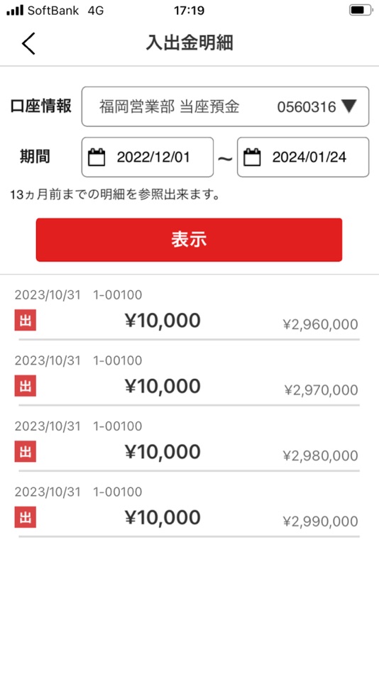 #2. ちくぎんアプリ (iOS) โดย: 筑邦銀行