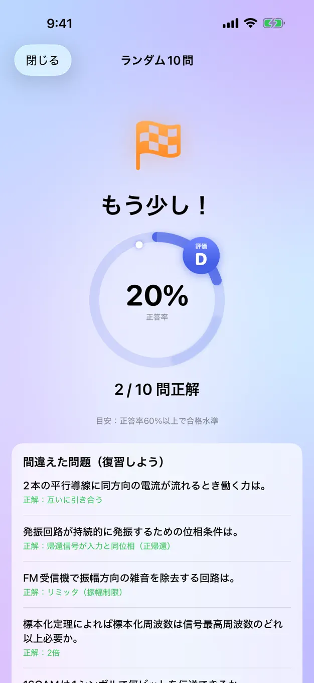 一陸特のアプリ画面