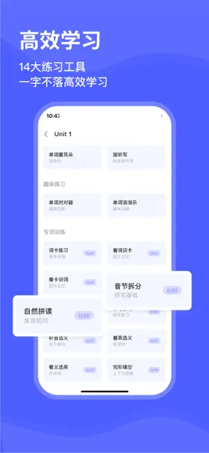 天才鸭同步单词 screenshot 3