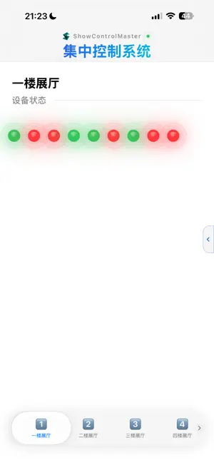 SCM中控 screenshot 2
