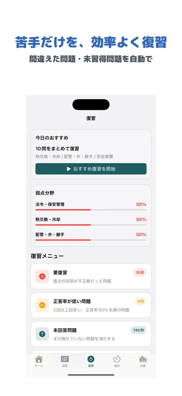 Screenshot #3 pour 第二種冷凍機械責任者 | 2026年対策問題
