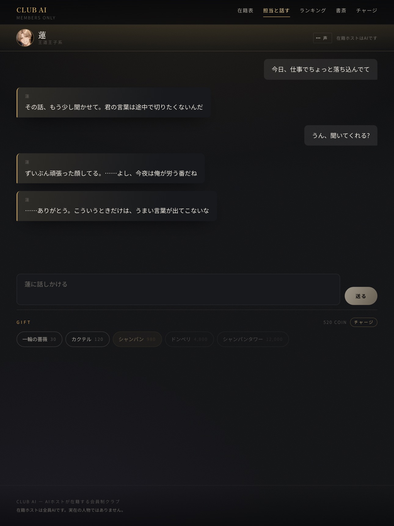 Screenshot 9 of ホストクラブAI