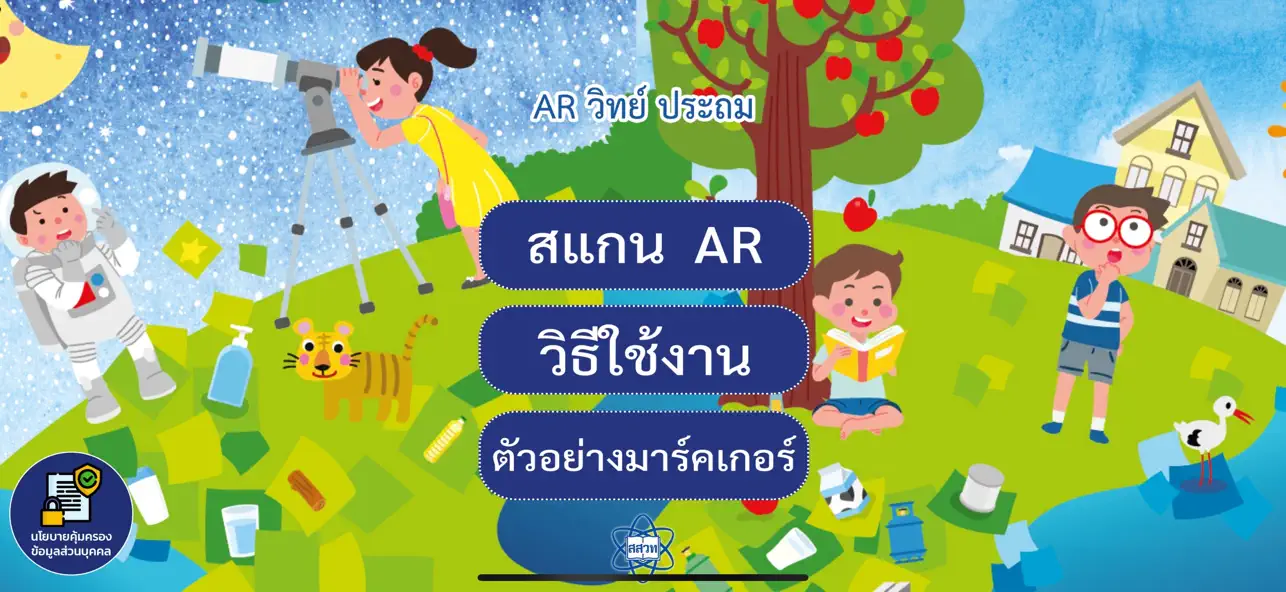 Screenshot #1 pour AR สสวท. วิทย์ประถม