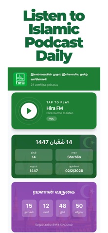 Hira FM - Islamic Tamil Radio screenshot