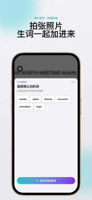 不经意间 - 背单词与英语生词本 screenshot 4