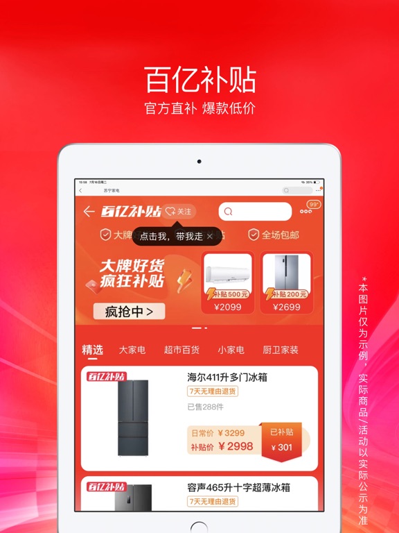 Screenshot #5 pour 苏宁易购