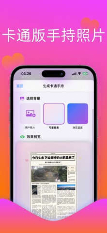 拍报-趣味上头条 screenshot