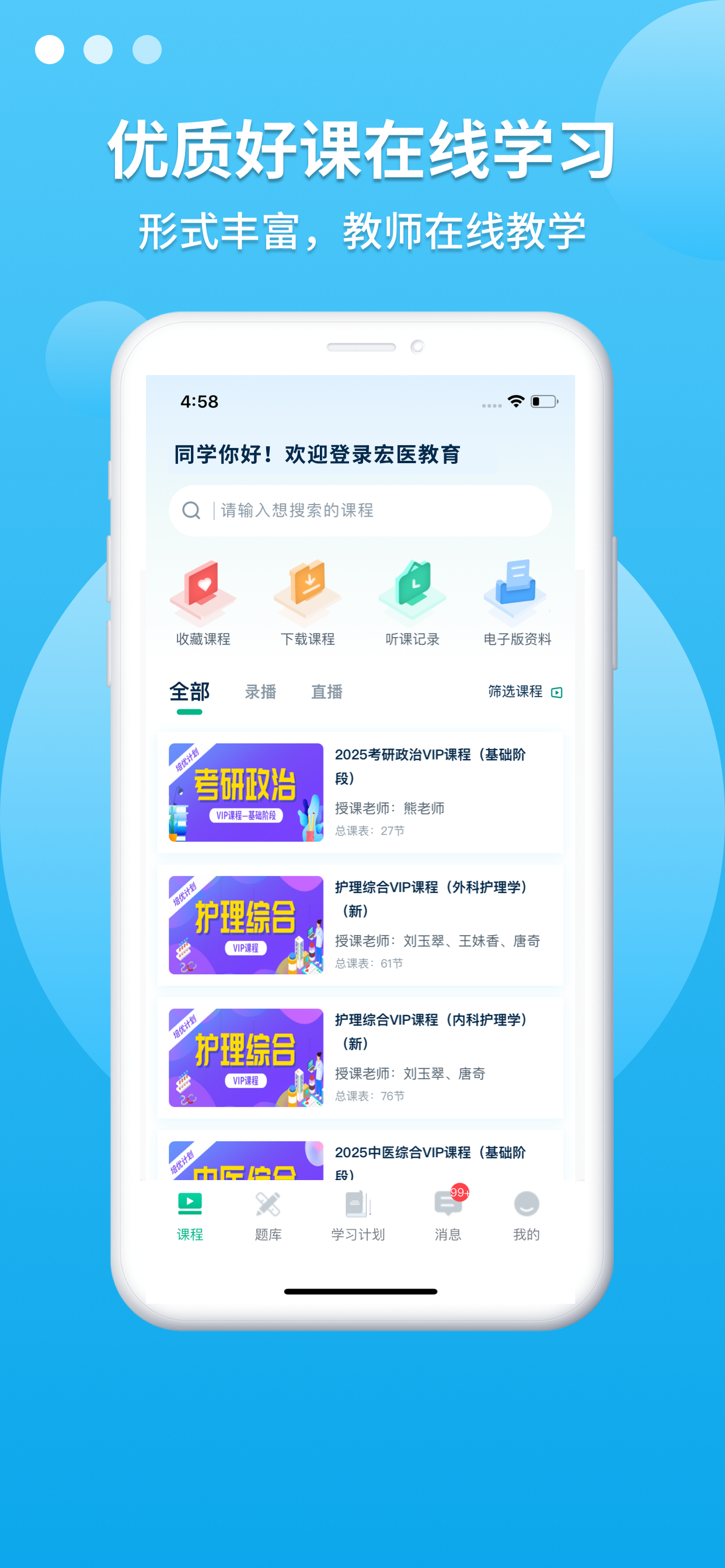 宏医教育