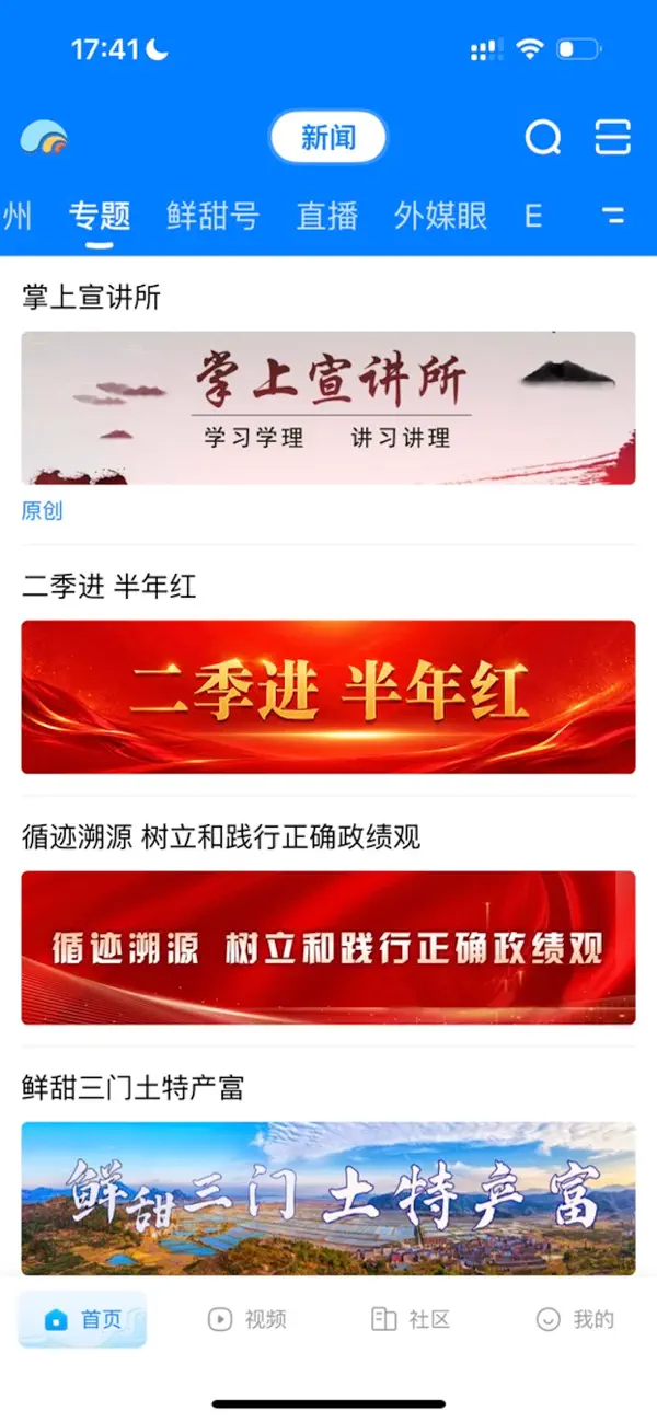 Screenshot #2 pour 掌上三门新闻资讯
