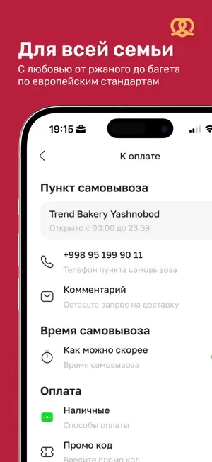 Trend Bakery screenshot 4