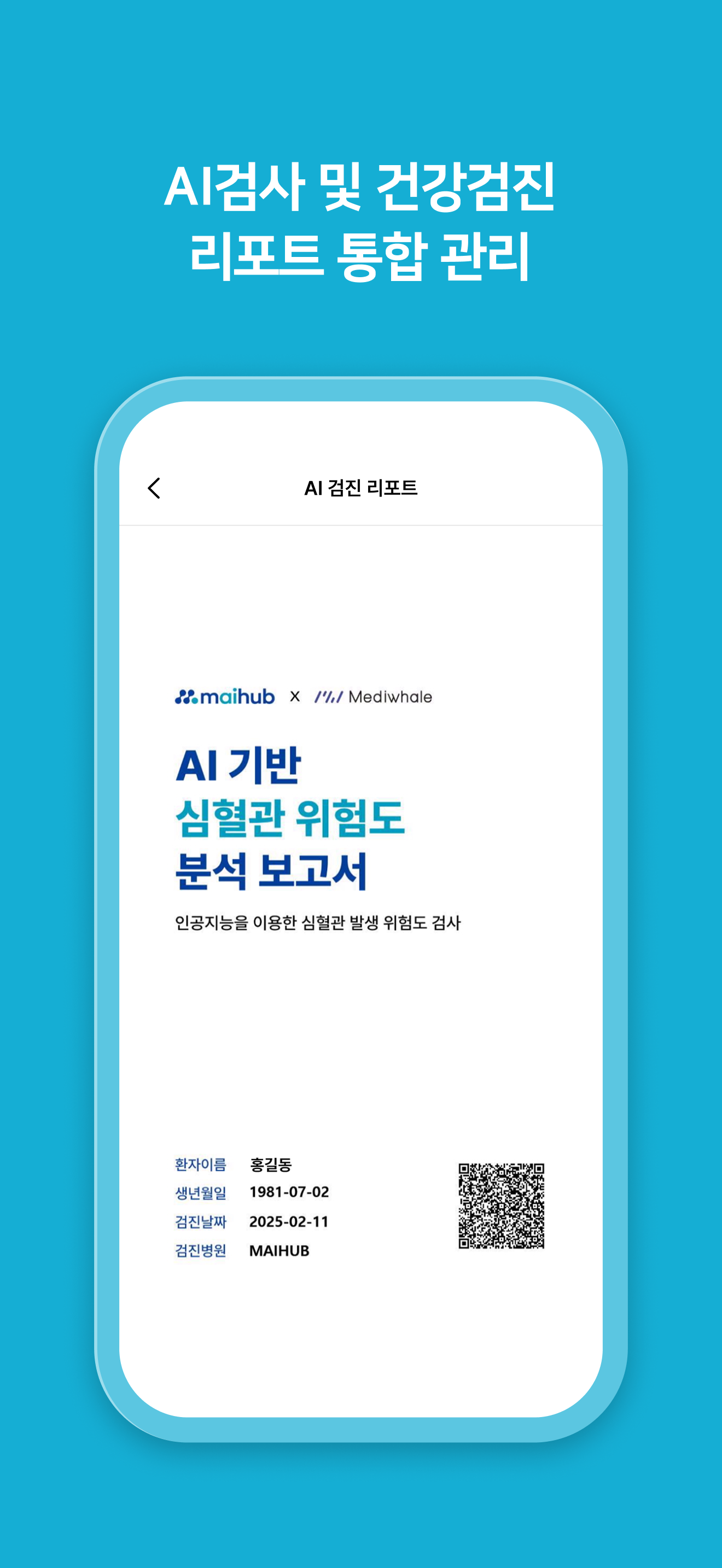 maiReport - 마이리포트