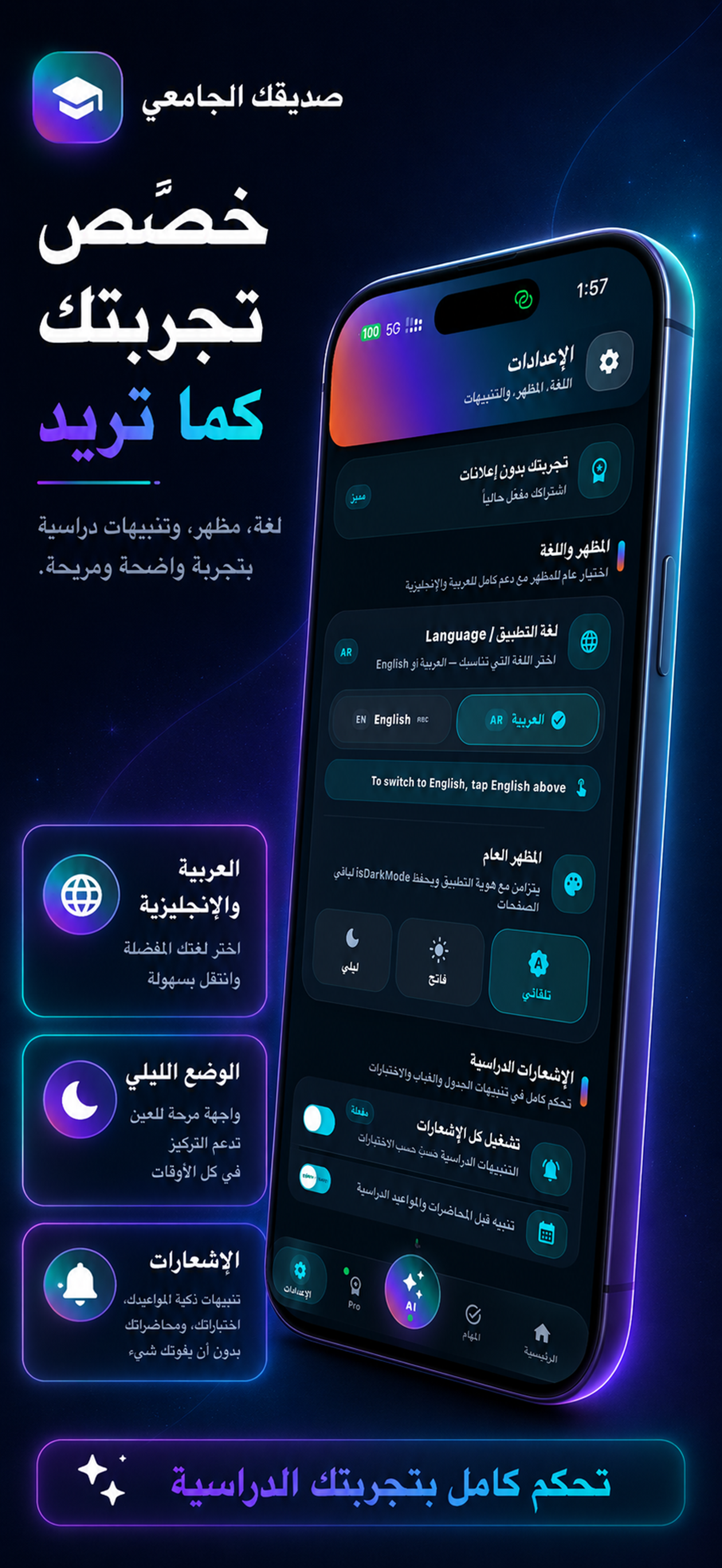 صديقك الجامعي
