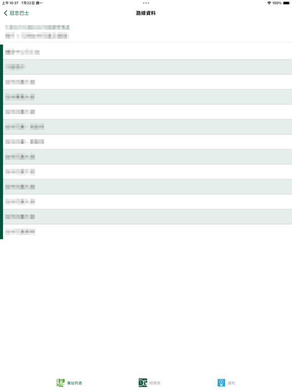 Screenshot #6 pour 冠忠巴士 (KCB)
