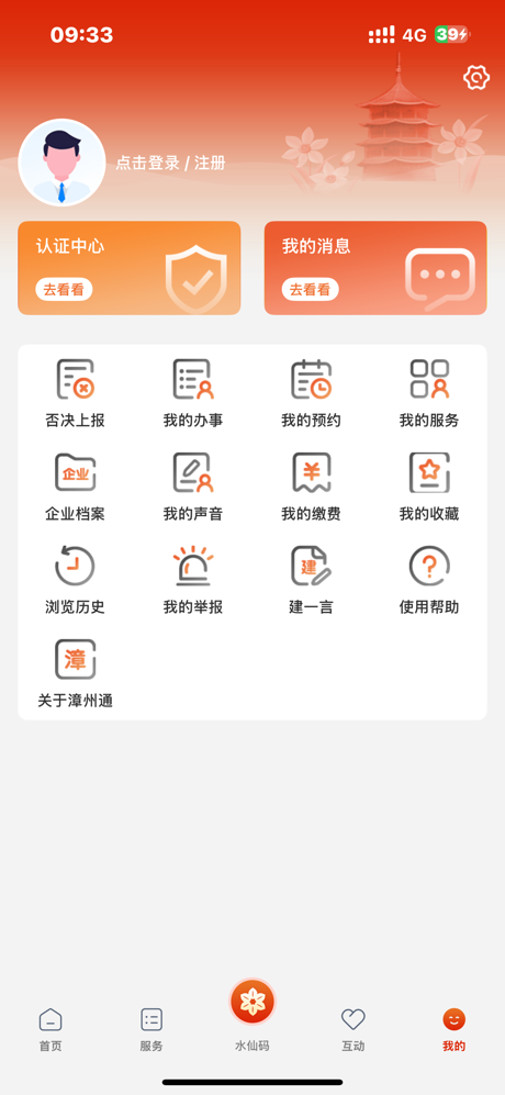 漳州通服务 screenshot 5