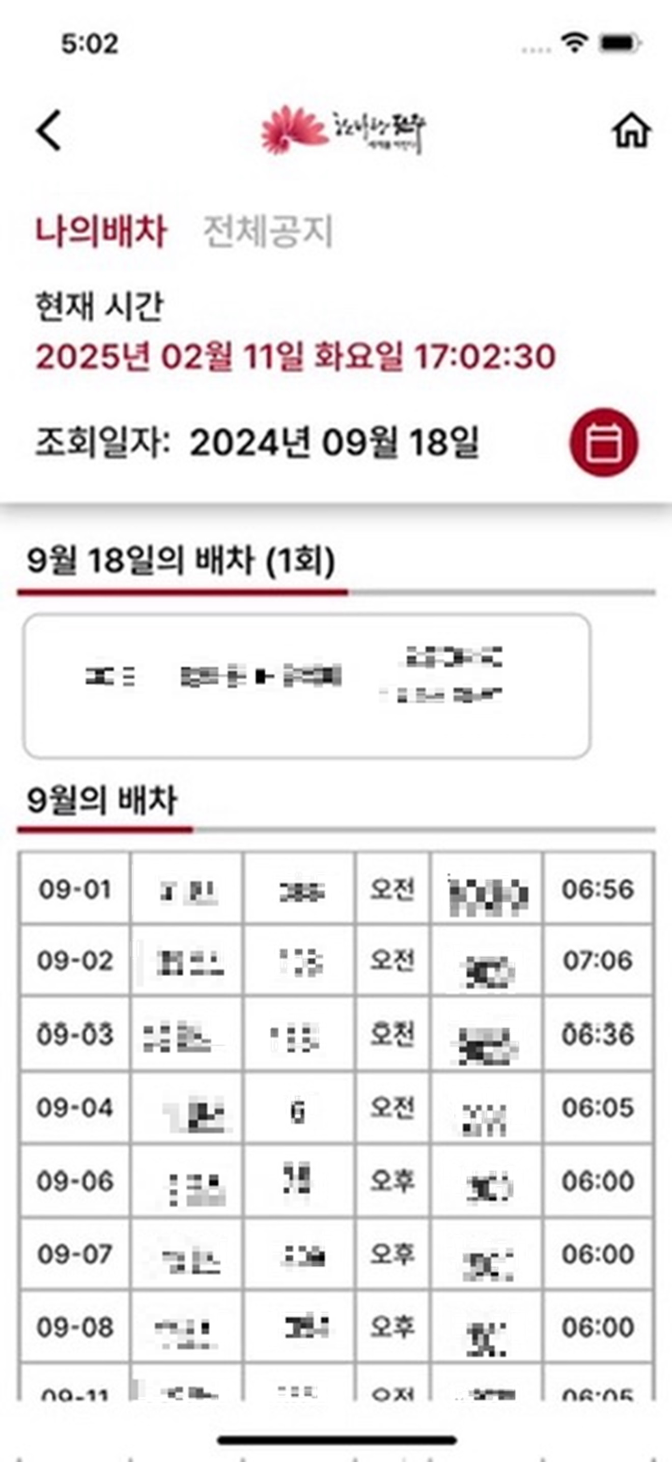 ToMo(전주시내버스)