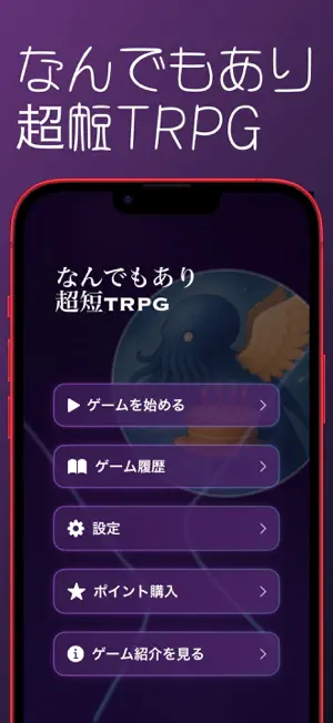 なんでもあり超短TRPG : AIキーパーのシナリオに対抗 screenshot 1