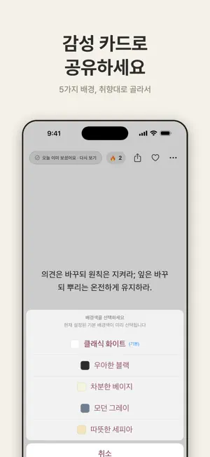 갓생명언 - 역사 위인 명언·동기부여 screenshot 4
