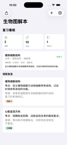 生物图解本 · 截图 4