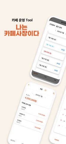 나는카페사장이다 screenshot