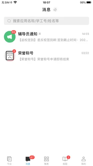 今日校园 screenshot 2