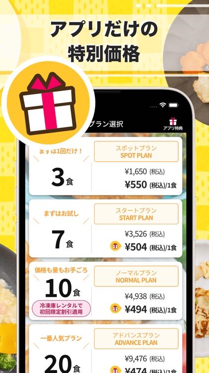 ライフミール公式アプリ