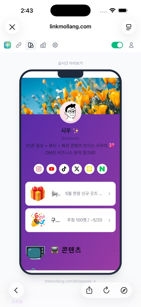 링크몰랑 스크린샷 3
