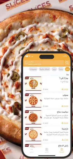 سلايسز | SLICES screenshot 2
