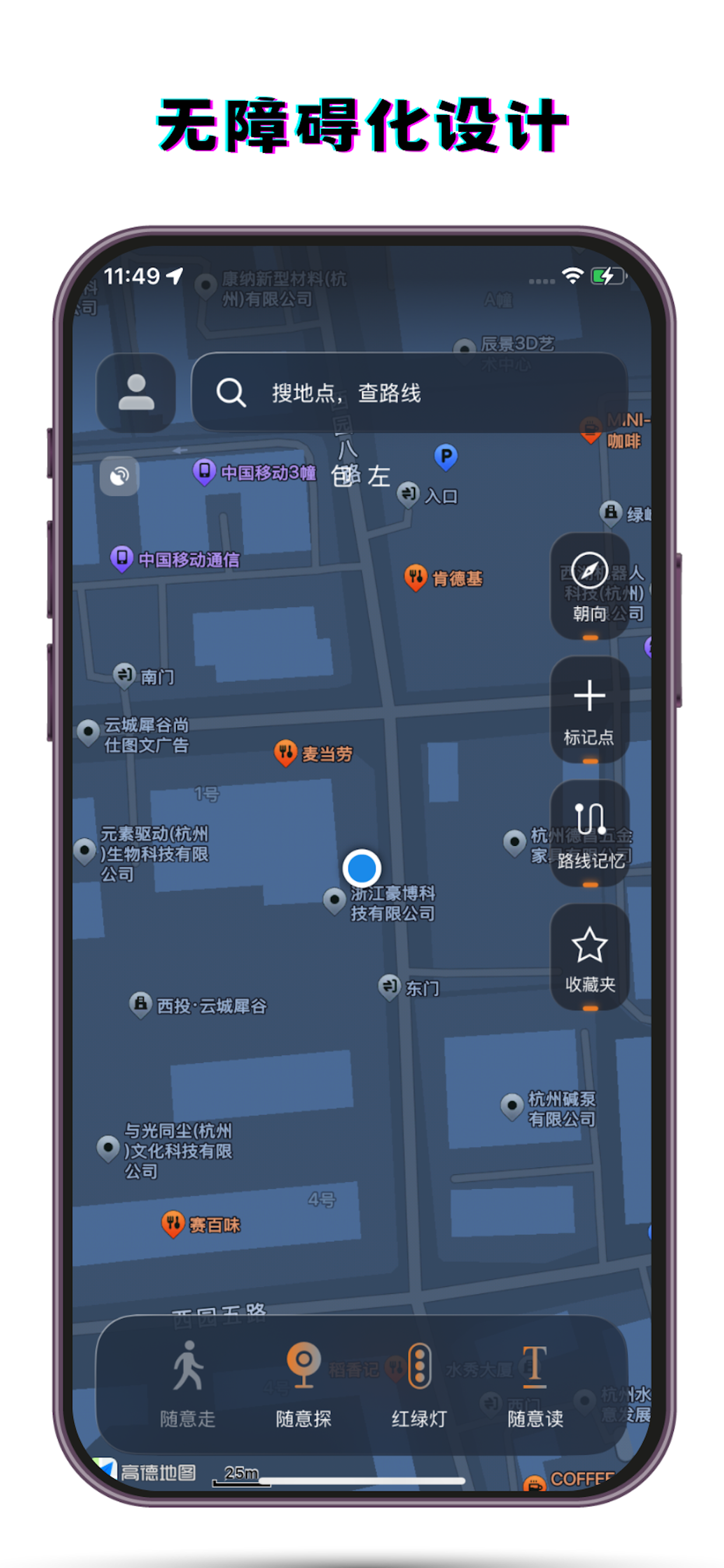 视氪导航 - 为视障人士的美好生活解决挑战