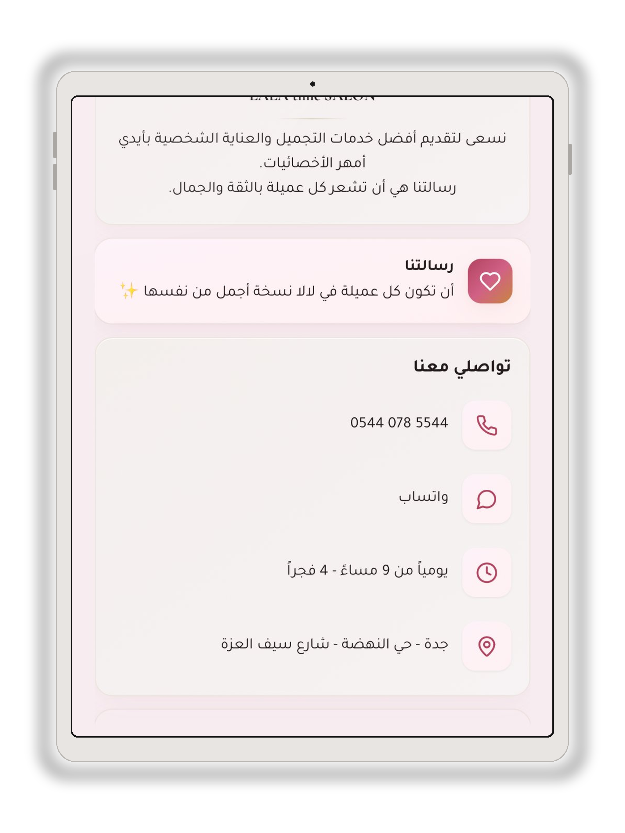 LaLaTimeSalon صالون لالا تايم screenshot 10