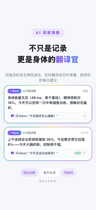 Balana-身心状态与睡眠恢复 screenshot 6