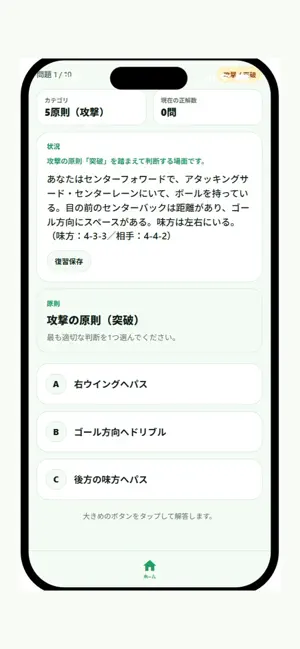 サッカープレー判断トレーニング screenshot 2