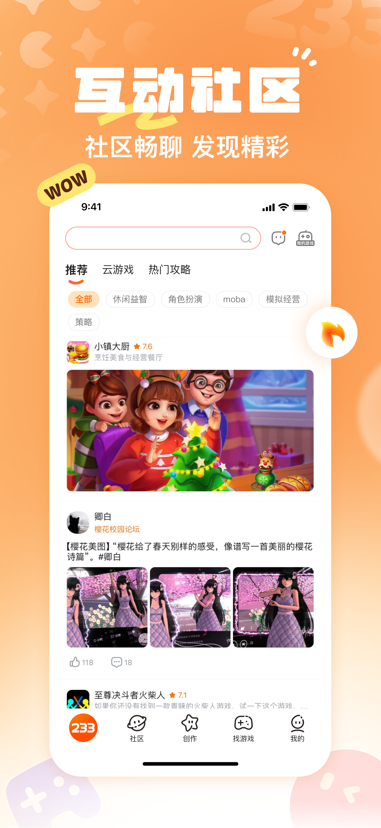 233乐园-游戏社区